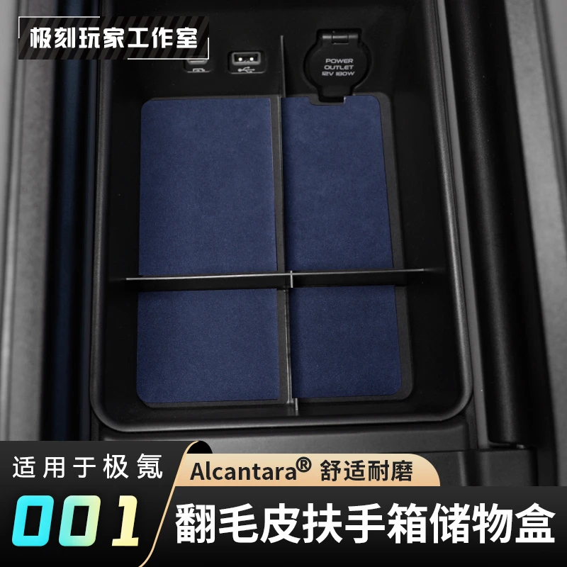 【适用21-25款极氪001中控储物盒】置物盒扶手箱内饰改装Alcantara