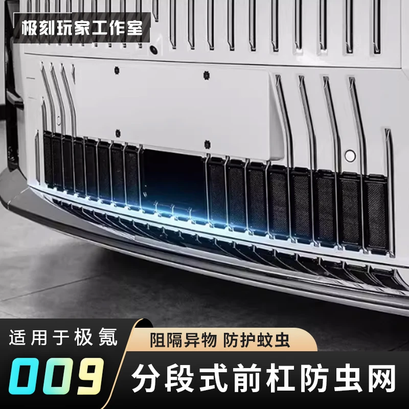 【 适用极氪009前杠分段式防虫网】专用汽车水箱中网进气口保护罩