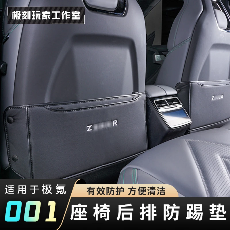 【适用21-25款极氪001后背座椅防踢垫】防刮蹭内饰改装汽车用品