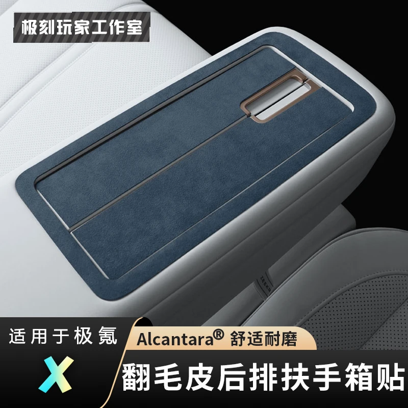 【适用极氪X后排扶手贴】Alcantara装饰贴汽车改装配件翻毛皮用品