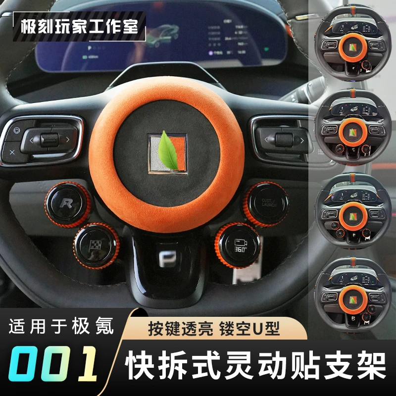 【适用极氪001/7x/007GT拆卸款灵动贴支架】专车专用极氪7x必买配件