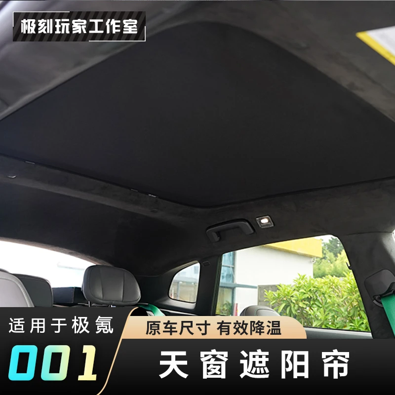 【适用极氪001冰晶天窗遮阳帘】天幕冰盾遮阳挡隔热防遮光帘车用品