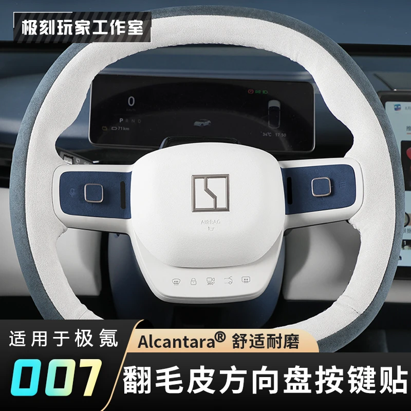 【适用极氪007方向盘按键贴】进口内饰改装配件Alcantara翻毛皮用品
