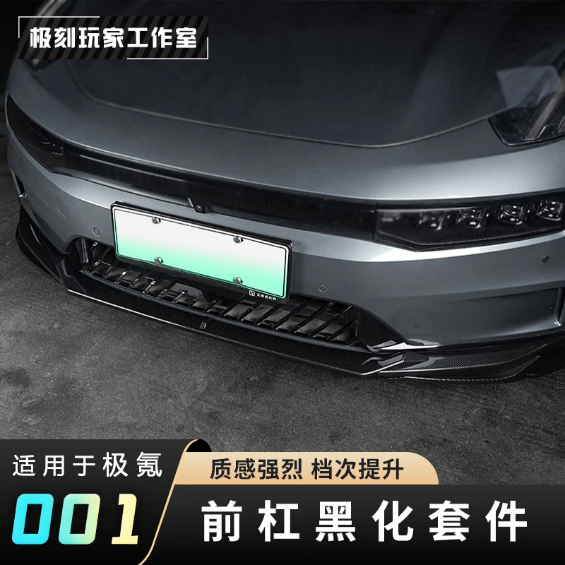 【适用21-23极氪001三段式黑化套件】前铲保险杠前包围防刮蹭撞