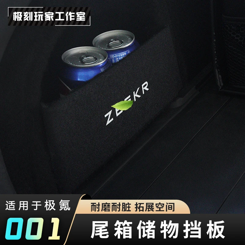 【适用21-25款极氪001后备箱储物板】隔物板储物盒置物架垫专车内饰