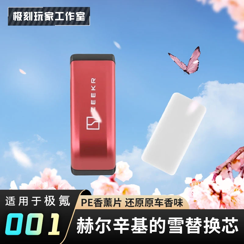 【适用21-26款焕新极氪001车载香薰片】换新扶手箱替换式香水膏精油