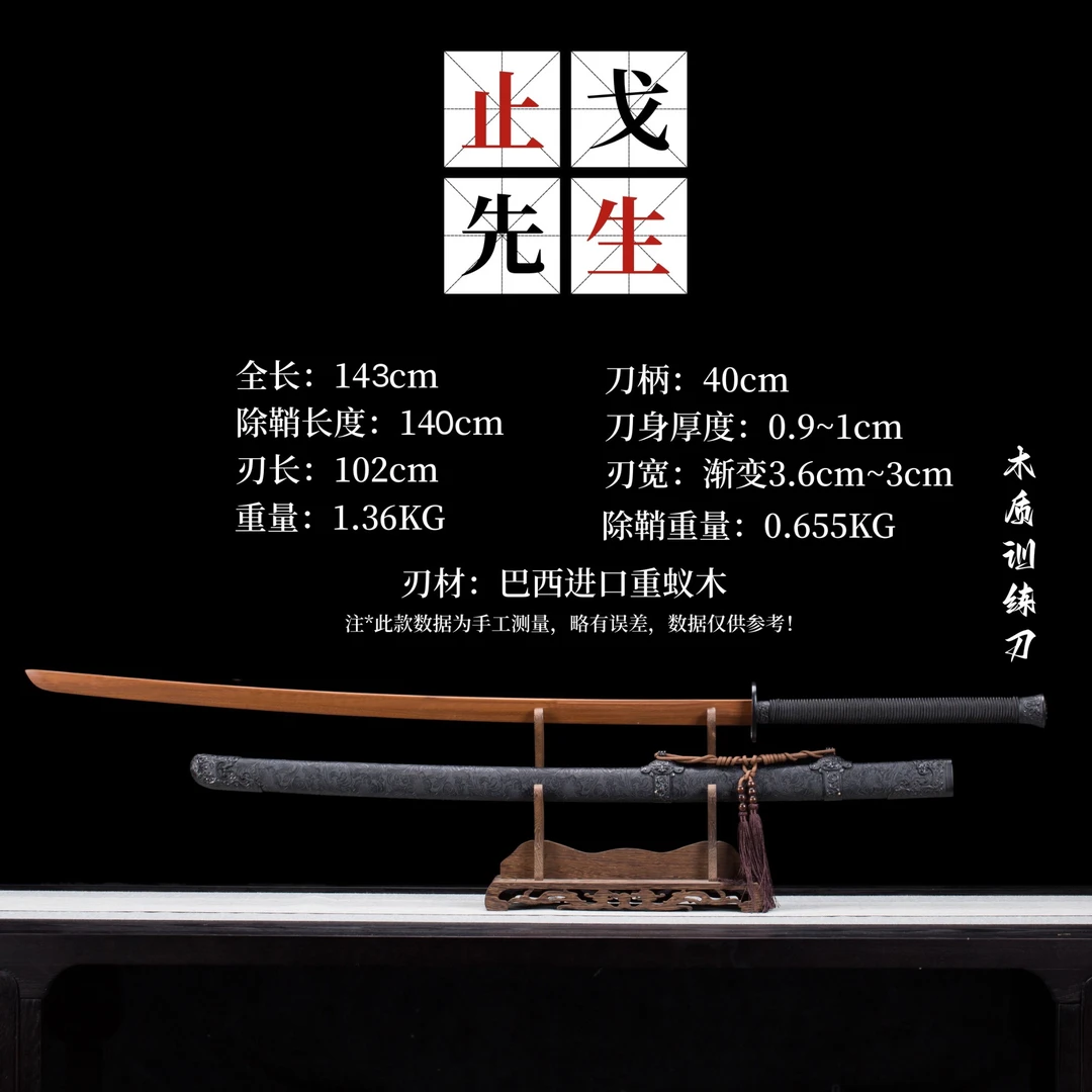 （止戈先生）木质苗刀训练刀摆件