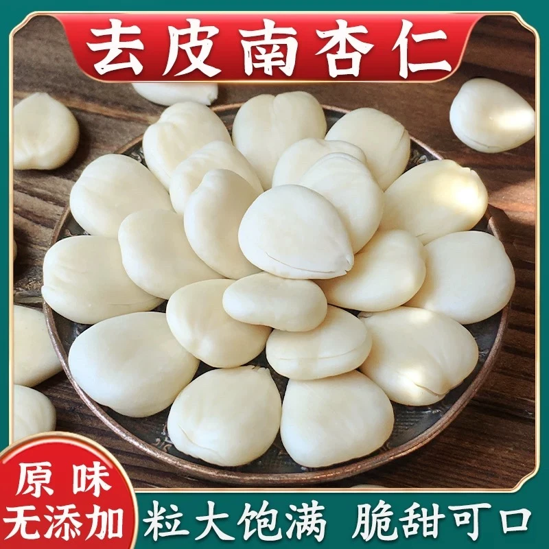【南杏仁】河北承德甜去皮杏仁/250g-500g