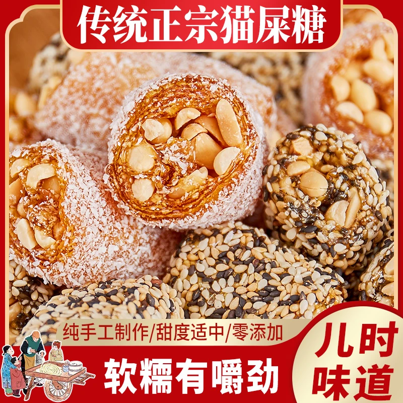 正宗茂名特产纯手工椰蓉花生软糖黑芝麻猫屎糖怀旧零食推荐牛皮糖