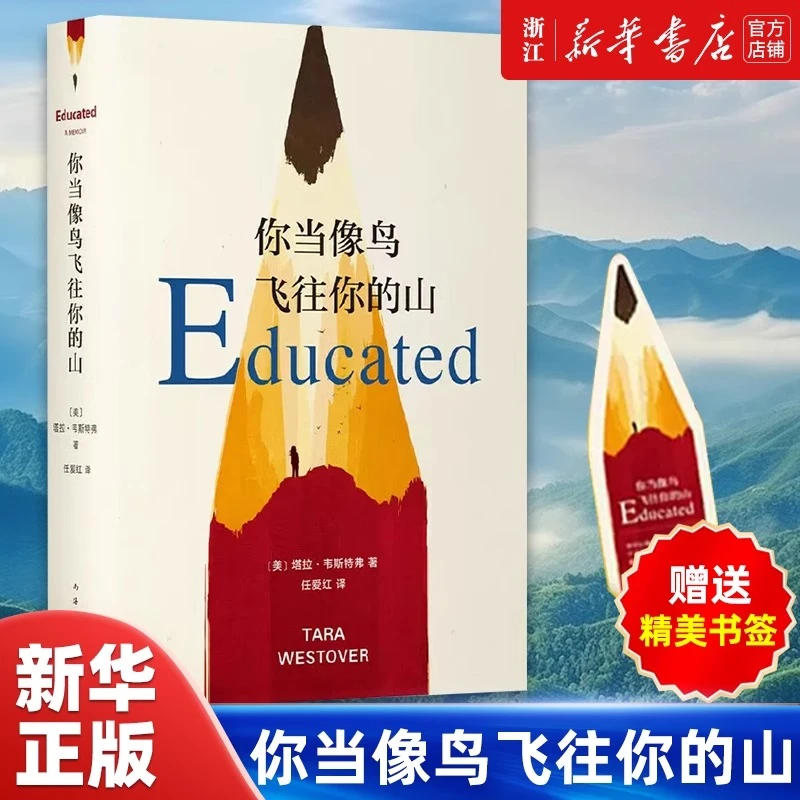 你当像鸟飞往你的山(精) 外国当代文学小说经典女性成长励志