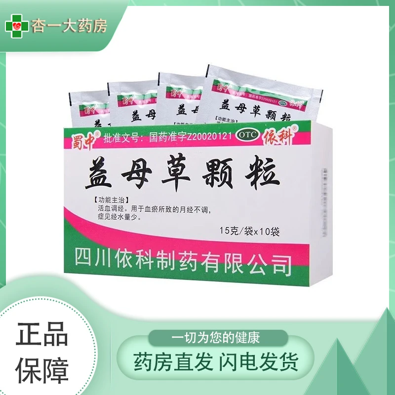 蜀中益母草颗粒  15g*10袋  活血调经