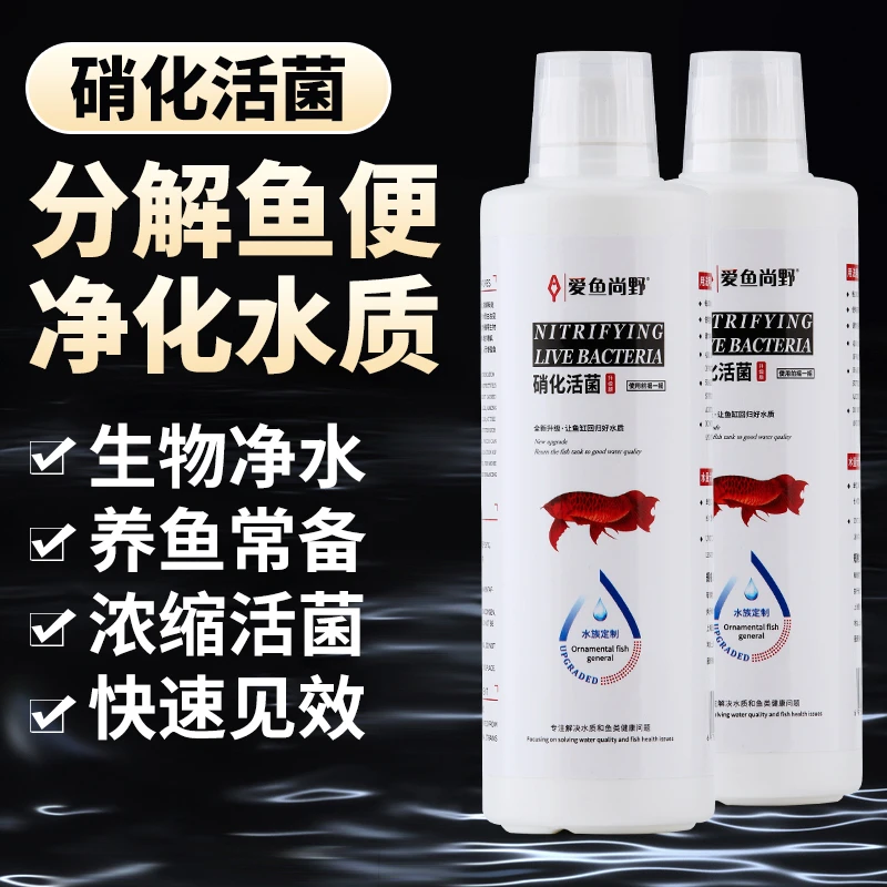 爱鱼尚野硝化活菌净水分解氨氮降低亚硝酸盐水族箱专用空气缸