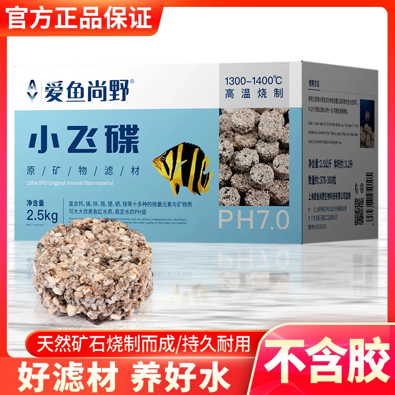 爱鱼尚野小飞碟原矿滤材空气缸鱼缸底滤周转箱盒鱼池专用过滤材料
