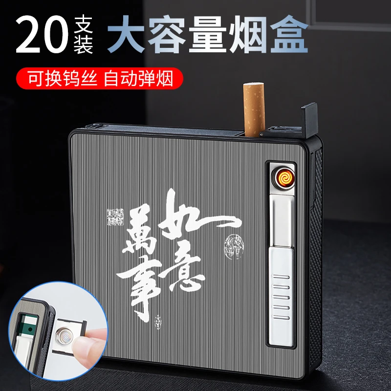 充电打火机自动弹烟烟盒一体抗压防潮可换钨丝粗20支装定制百家姓