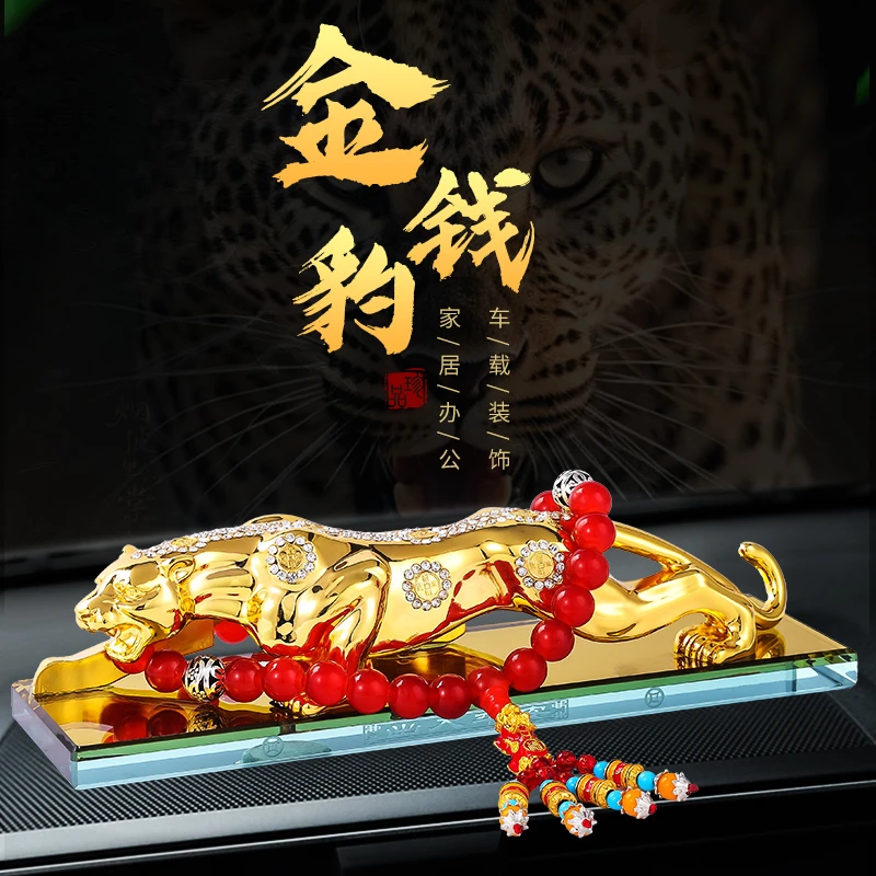 汽车摆件金钱豹车内饰品创意香水座高档豹子车上用品男女车载香薰