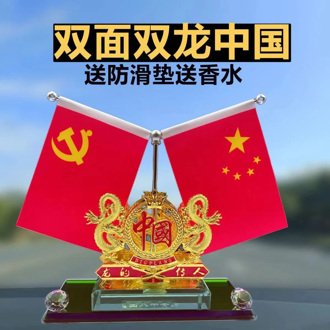 汽车红旗摆件高档男士车内装饰品车载香水座中控台办公桌国旗饰品