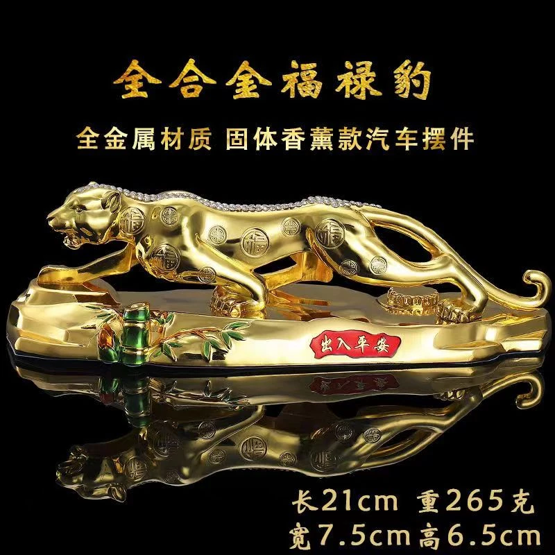 车载香薰全金属镶钻金钱豹新中式创意中控台男女车内香水装饰用品