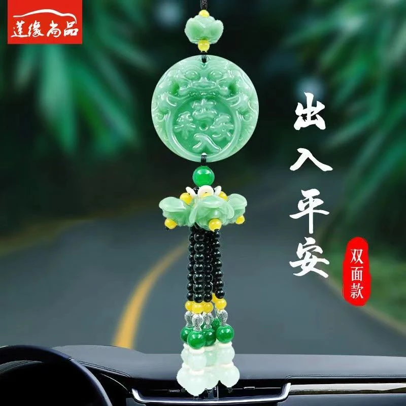 车载汽车挂件饰品后视镜吊坠汽车内饰装饰用品个性招财出入平安