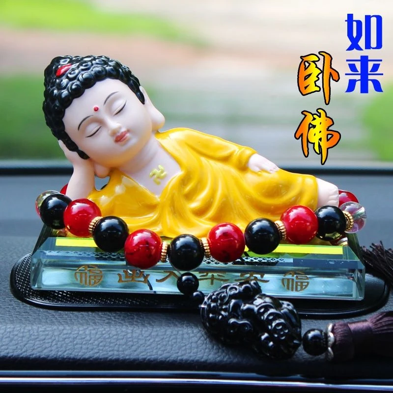 汽车摆件精致卧佛弥勒佛保平安如来车内部装饰用品中控台香薰摆件
