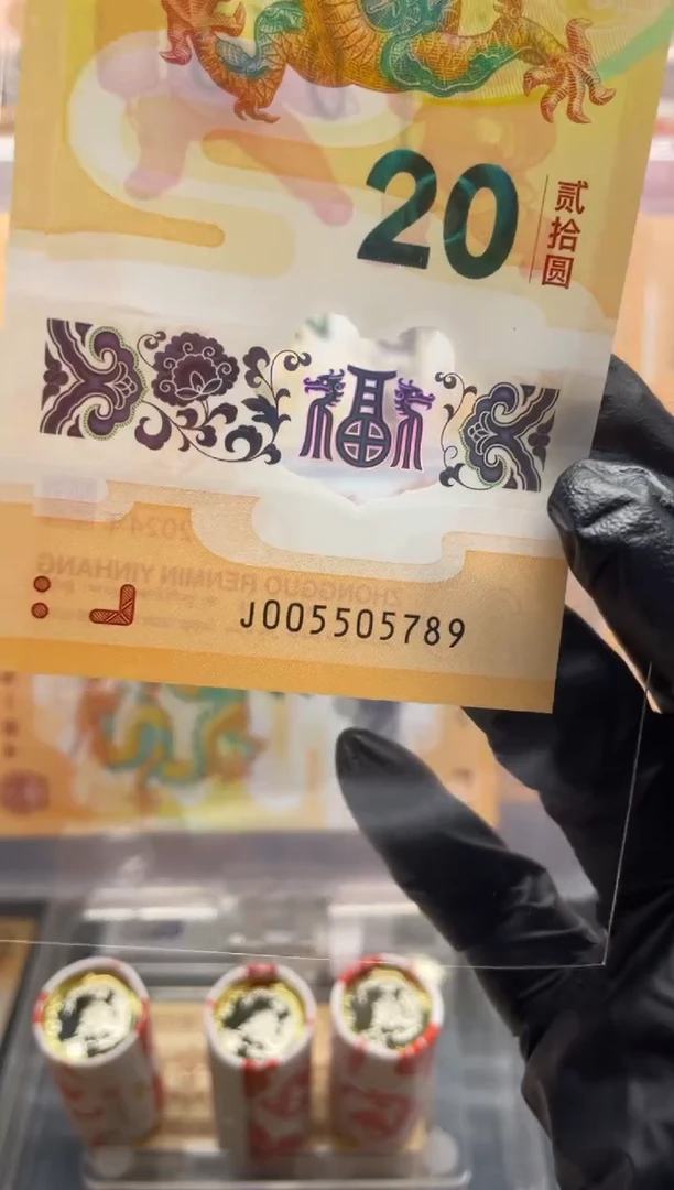 【闪购商品】塑料龙钞三顺子005505789