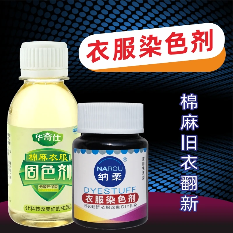 纳柔衣服染色剂翻新黑色修复染料染黑衣服改色剂染黑衣服的染色剂