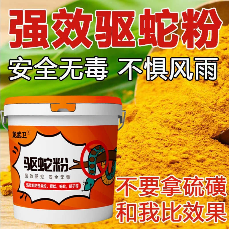 户外强效雄黄驱蛇粉强力长效防蛇粉家用防蛇驱蛇用品雄黄粉