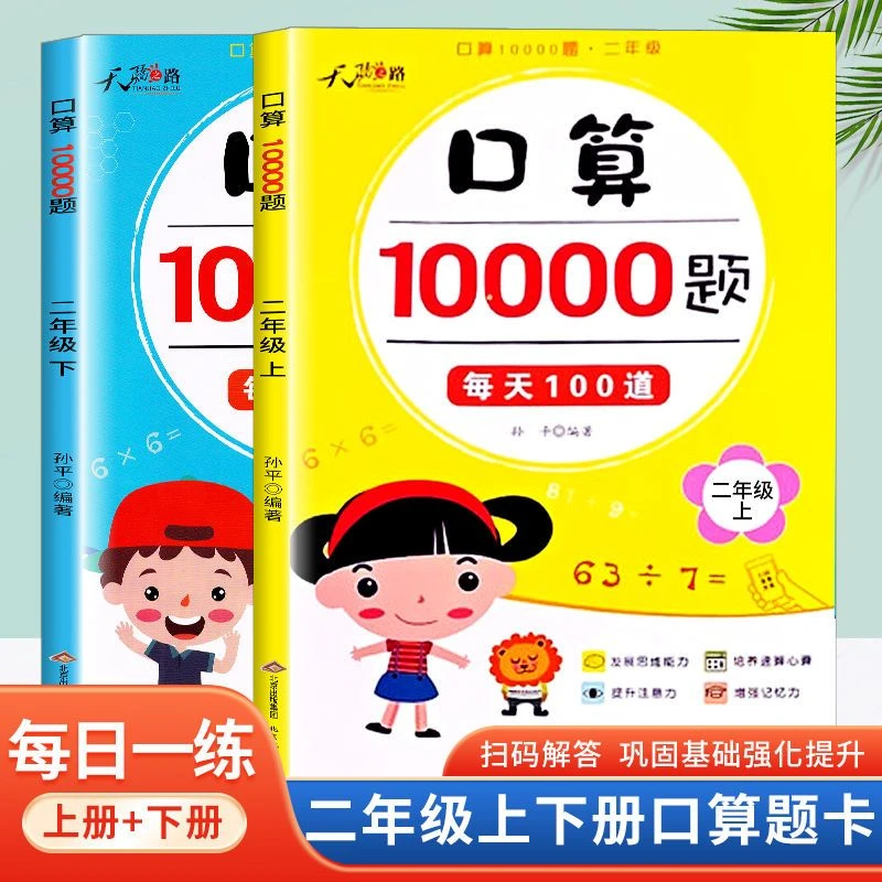 一二年级上下册数学口算题卡人教版口算题卡10000道题数学练习题