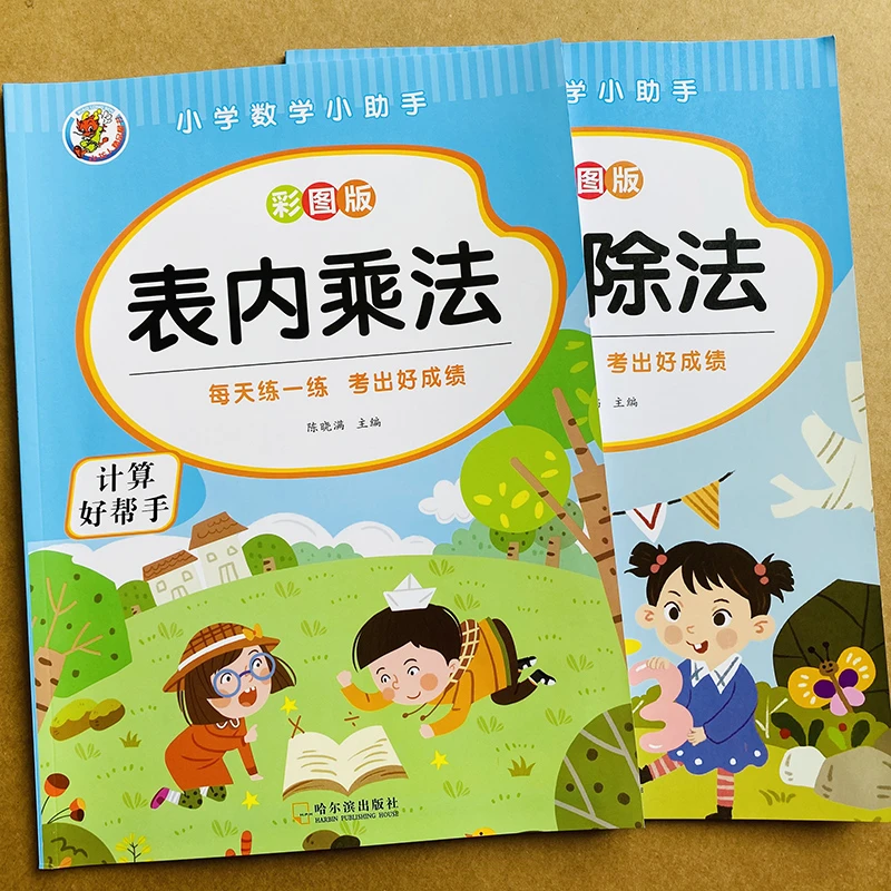 小学二年级数学表内乘除法九九乘除法99除法口诀表乘除法口算题卡
