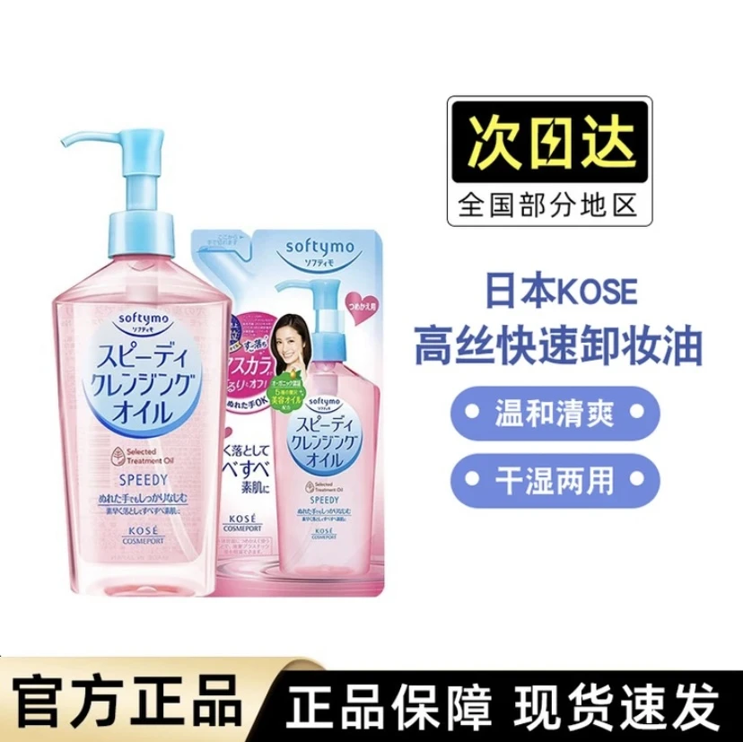 日本大赏高|丝卸妆油温和清爽保湿不刺激深层清洁脸干湿两用粉色