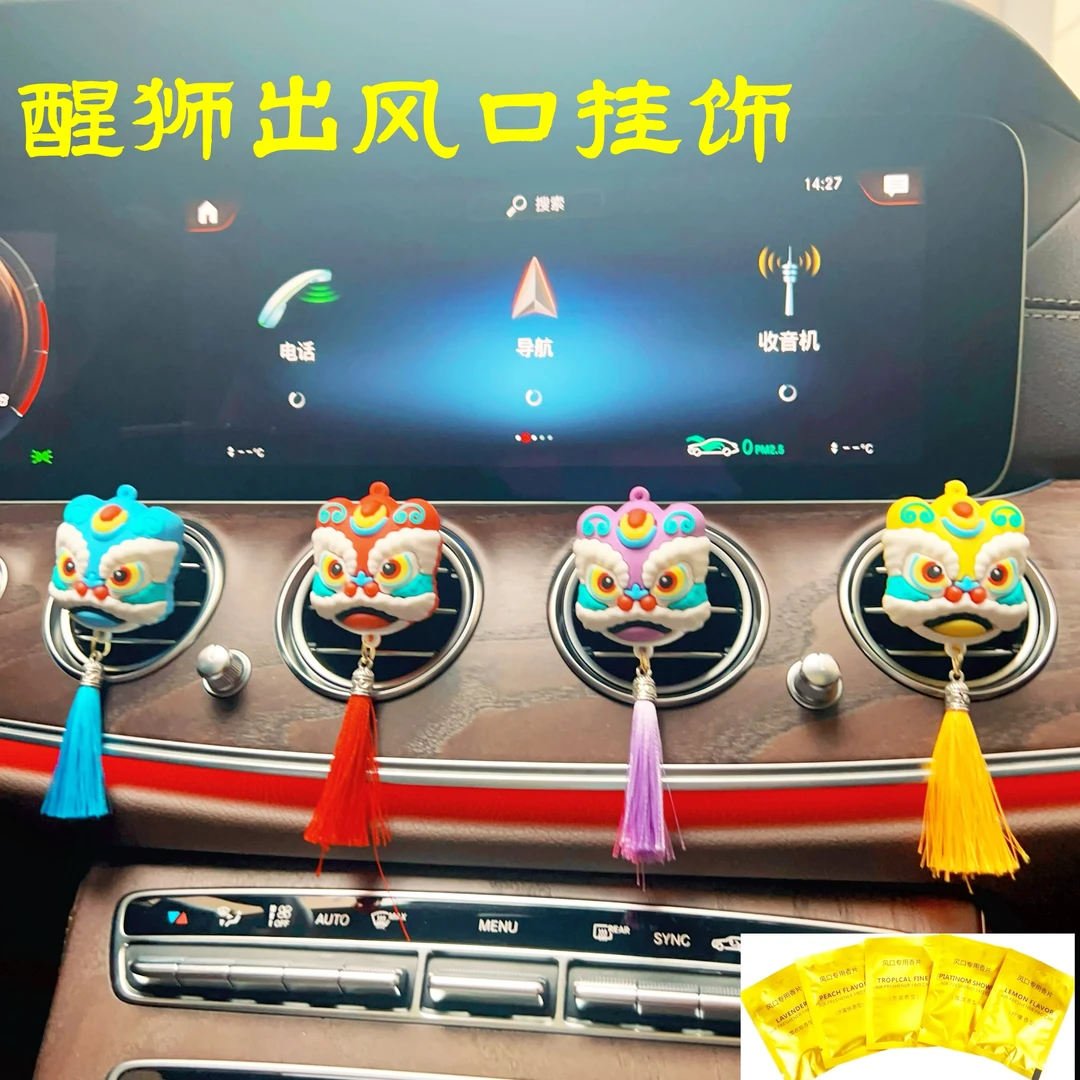 车载香薰香水创意醒狮国潮车内汽车出风口高档香薰醒狮新款挂饰