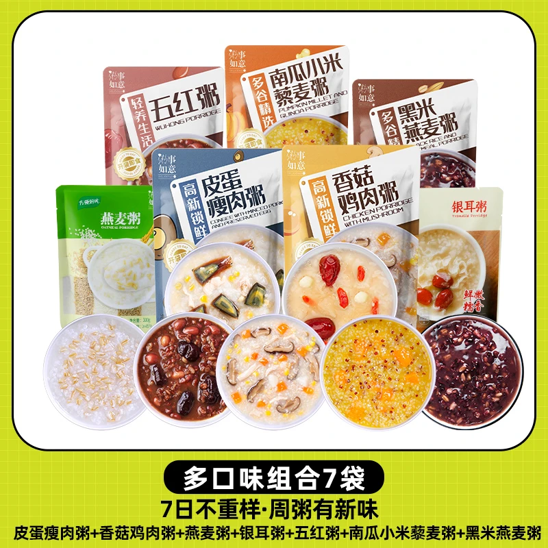 7日早餐速食粥方便小米粥健康代餐即食品营养五谷杂粮粥300g*7袋