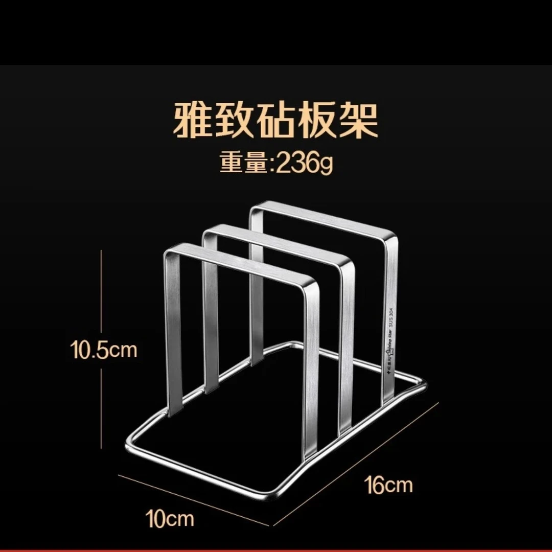 304不锈钢 雅致砧板架 实心圆滑家用创意砧板置物架