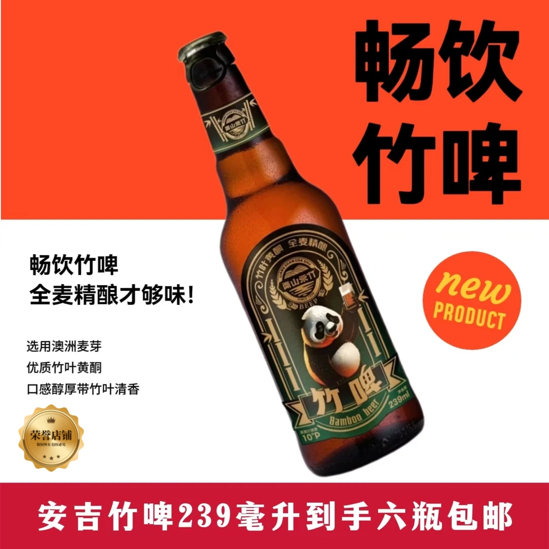 安吉竹啤精酿啤酒全麦麦芽度10度6瓶瓶装清爽小麦国产精酿酷爽