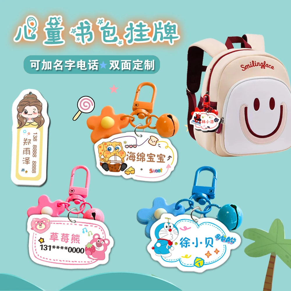 幼儿园书包姓名挂件儿童名字扣定制宝宝电话号码挂牌亚克力钥匙扣