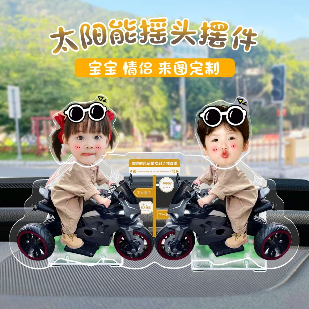 车载摇头娃娃摆件定制宝宝头像照片太阳能摇摇乐亚克力车内装饰品