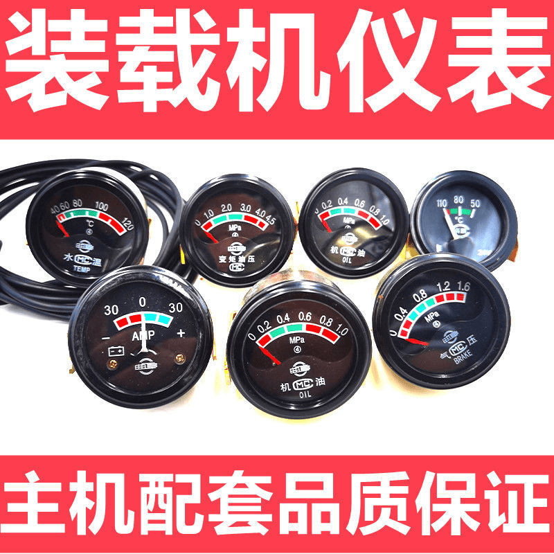 鲁工莱工明宇小铲车小装载机水温表机油表电流表变矩油压表气压表