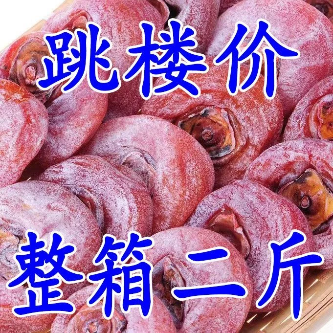 广西柿饼正宗霜降柿子饼农家流心柿饼批发包邮整箱独立包装柿饼子