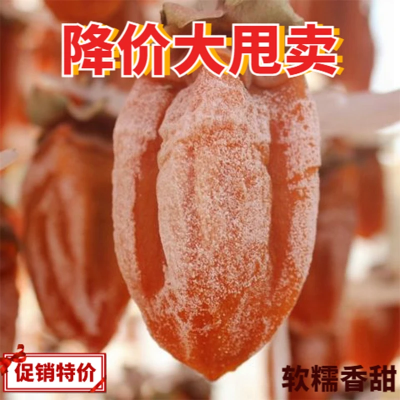 正宗广西柿子饼传统天然霜降柿饼农家晾晒圆柿饼批发肉厚香甜饱满