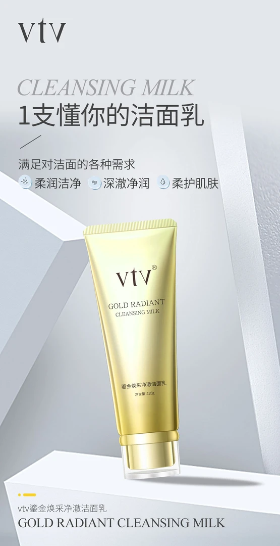 VTV薇缇薇新品鎏金洁面乳焕彩净澈深层清洁温和不刺激vtv洗面奶