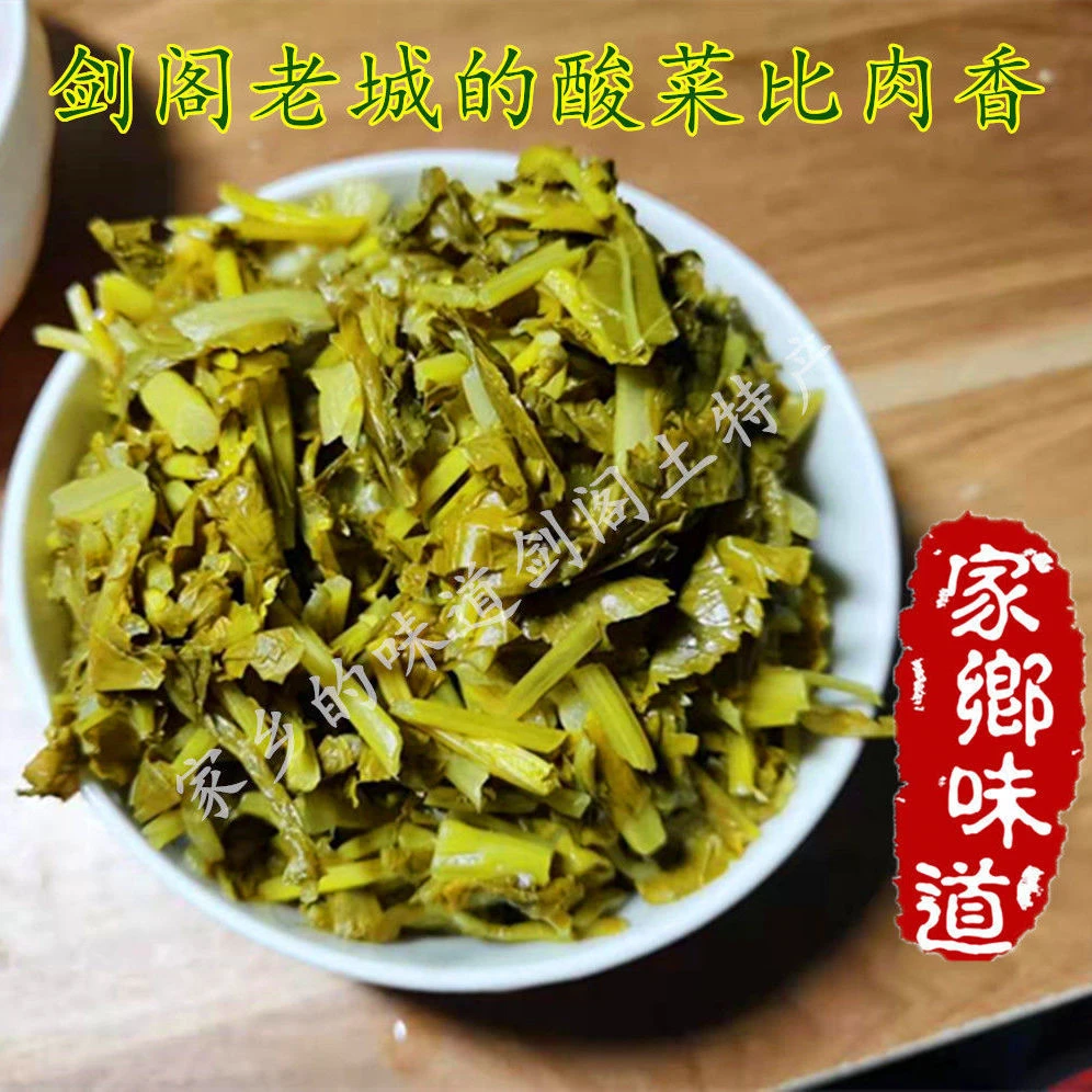 剑阁农家土酸菜(剑阁特产无任何资质，介意勿拍)