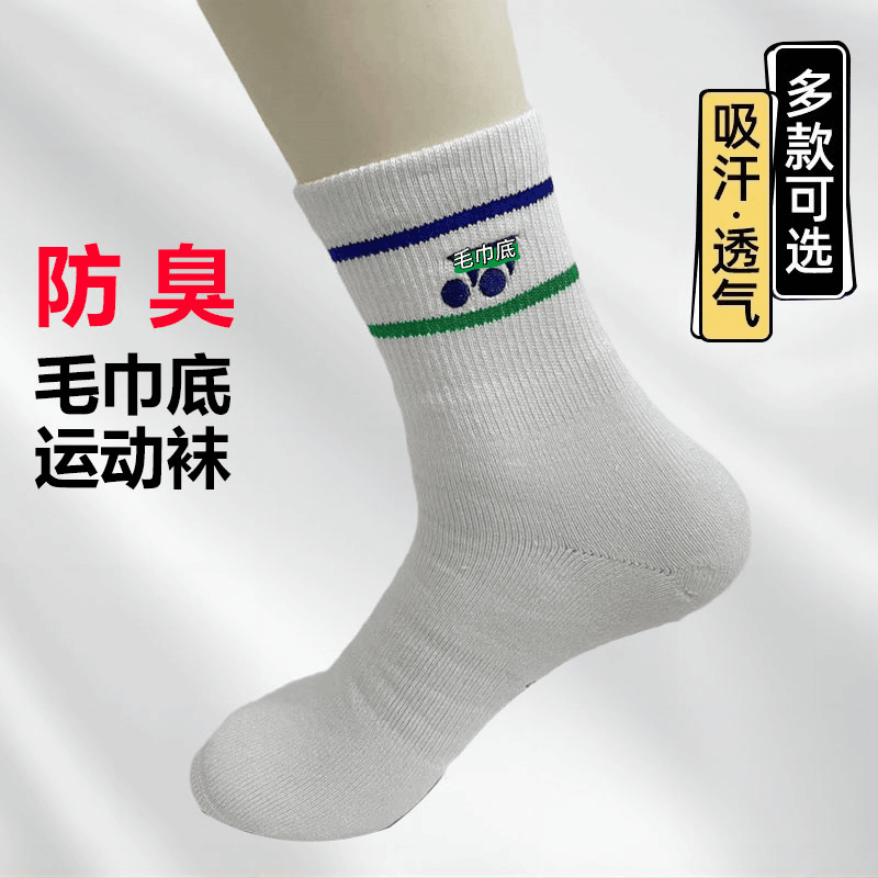 75周年经典YY羽毛球袜子中筒防滑吸汗网球袜训练毛巾底加厚运动袜