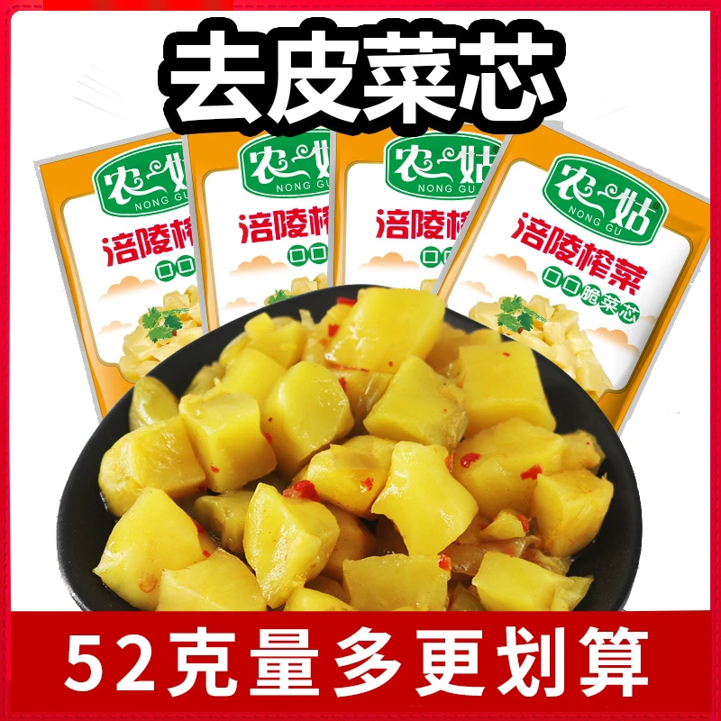 涪陵榨菜芯52克新鲜爽口香脆泡菜咸菜腌菜下饭菜口口脆小吃榨菜芯