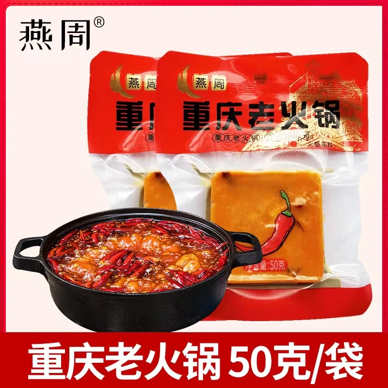 火锅底料50克麻辣鲜香重庆牛油火锅小包装干锅串串调味料辣椒香醇