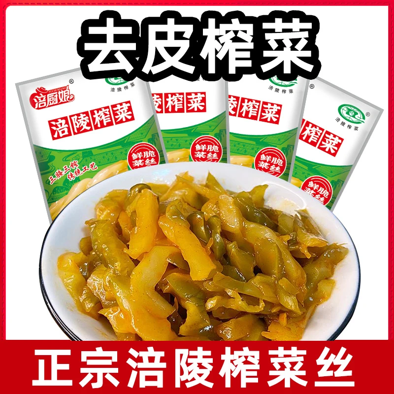 涪厨娘严选涪陵纯榨菜去皮50克传统美味鲜嫩下饭菜即食鲜脆榨菜丝