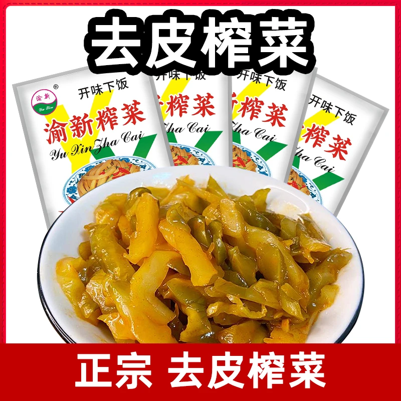 传统涪陵特产榨菜丝50克泡菜爽口即食腌菜速食网红零食去皮下饭菜