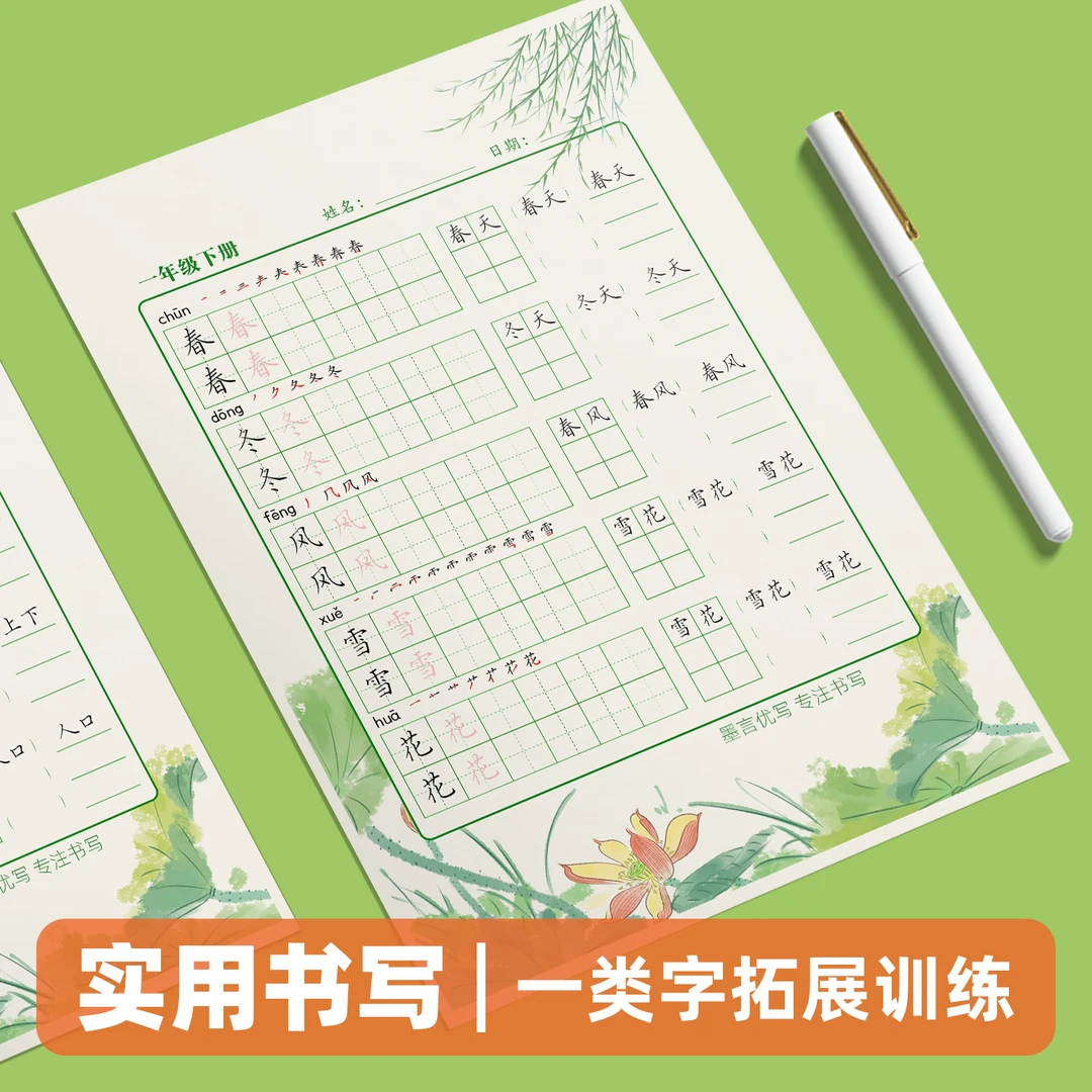 一二三四五六年级上下册同步生字练字帖组词横线格括号格实用书写