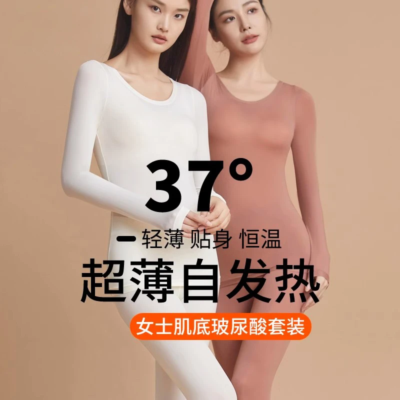 37度恒温发热保暖内衣套装女秋冬超薄玻尿酸养美肤肌底衣秋衣秋裤