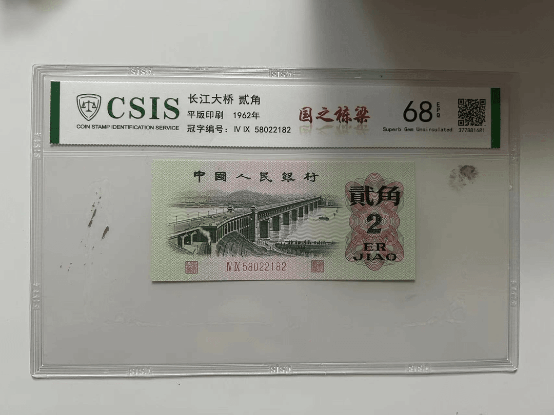【远哥专属】国之栋梁 钱币（号码多样性发货）