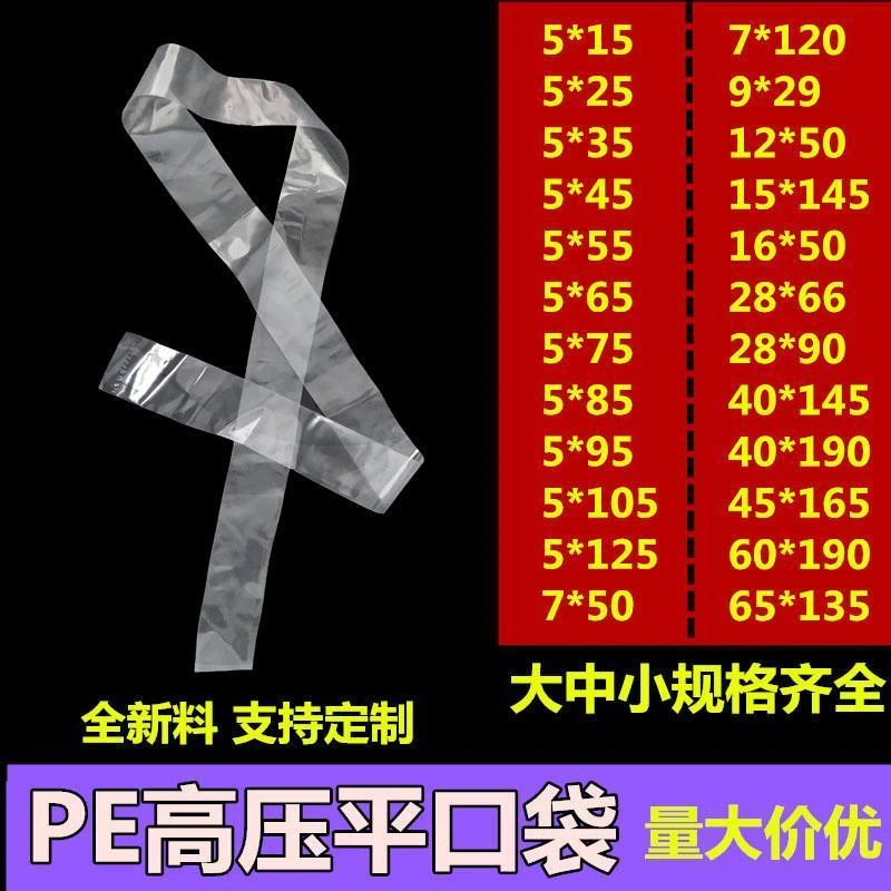 加厚皮带包装带装布匹PE高压透明平口袋细长袋长条型塑料包装袋子