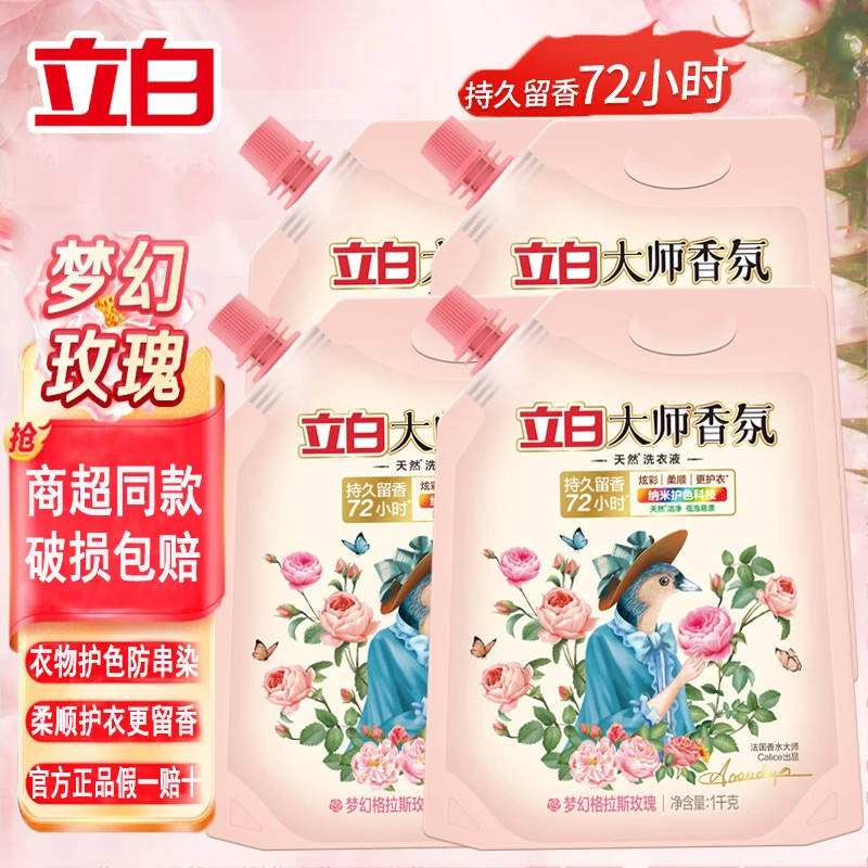 立白大师香氛洗衣液整箱批家用实惠装持久留香味酵素洁净补充液装